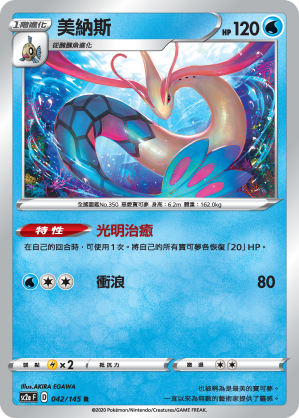 SC2a 042/145 美納斯 R