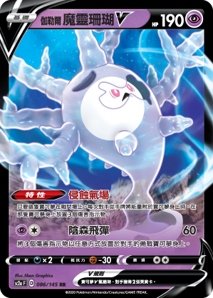 SC2a 086/145 伽勒爾魔靈珊瑚V RR