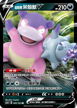 SC2a 093/145 伽勒爾呆殼獸V RR