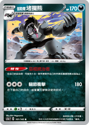 SC2a 101/145 伽勒爾堵攔熊 R