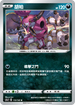 SC2a 113/145 胡帕 R