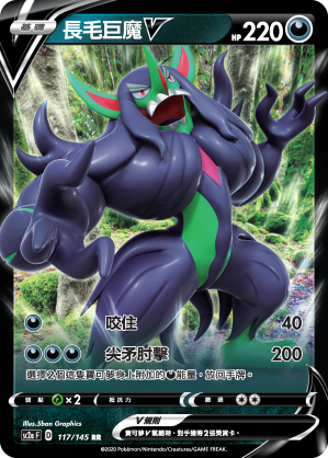 SC2a 117/145 長毛巨魔V RR