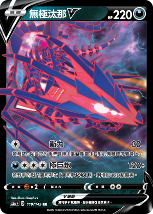 SC2a 119/145 無極汰那V RR