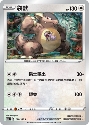 SC2a 121/145 袋獸 R