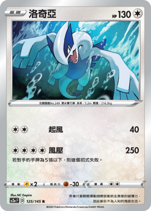 SC2a 125/145 洛奇亞 R