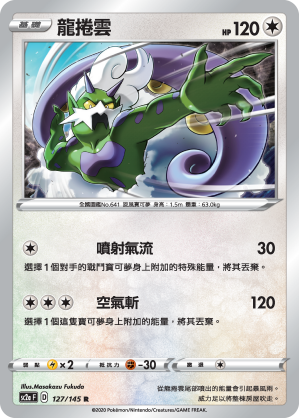 SC2a 127/145 龍捲雲 R