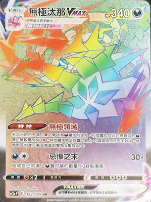SC2a 162/145 無極汰那VMAX HR