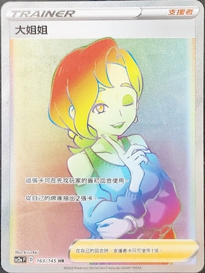 SC2a 163/145 大姐姐 HR