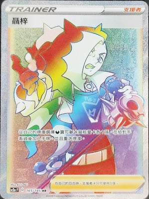 SC2a 165/145 聶梓 HR