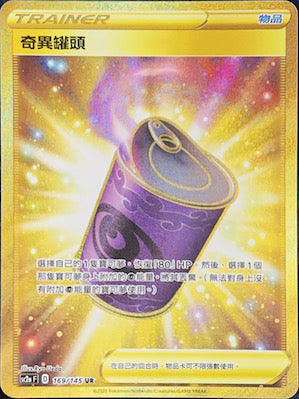 SC2a 169/145 奇異罐頭 UR