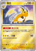 [鏡面閃版-精靈球]SV2aF 026/165 雷丘 R