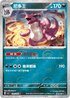 [鏡面閃版-精靈球]SV2aF 034/165 尼多王 R