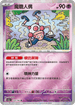 [鏡面閃版-精靈球]SV2aF 122/165 魔牆人偶 R