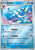 [鏡面閃版-精靈球]SV2aF 134/165 水伊布 R