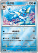 [鏡面閃版-精靈球]SV2aF 134/165 水伊布 R
