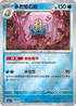 [鏡面閃版-精靈球]SV2aF 139/165 多刺菊石獸 R