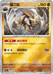 [鏡面閃版-精靈球]SV2aF 141/165 鐮刀盔 R