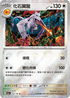 [鏡面閃版-精靈球]SV2aF 142/165 化石翼龍 R
