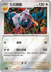 [鏡面閃版-精靈球]SV2aF 142/165 化石翼龍 R