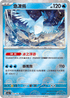 [鏡面閃版-精靈球]SV2aF 144/165 急凍鳥 R
