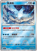 [鏡面閃版-精靈球]SV2aF 144/165 急凍鳥 R