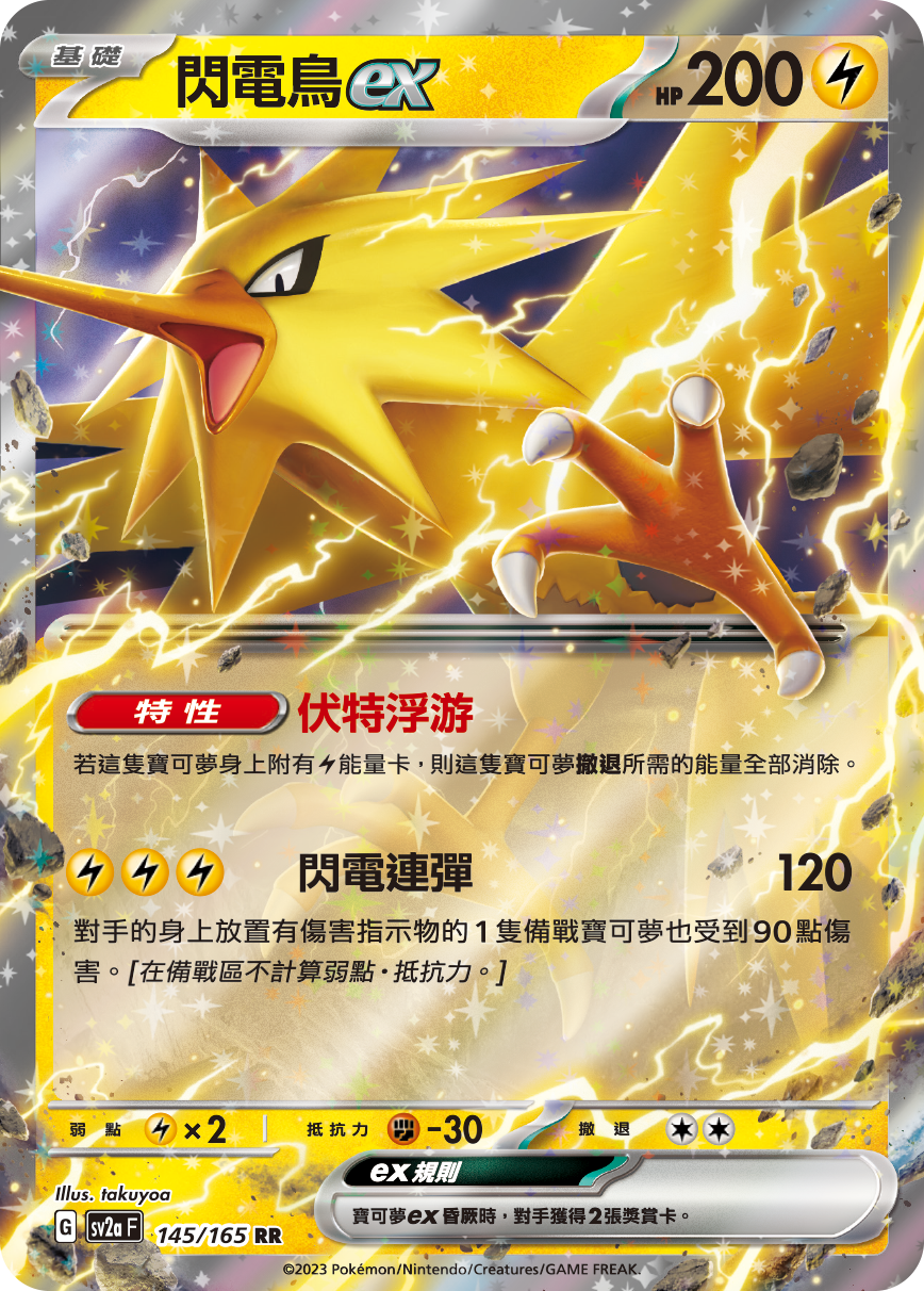 SV2aF 145/165 閃電鳥 RR