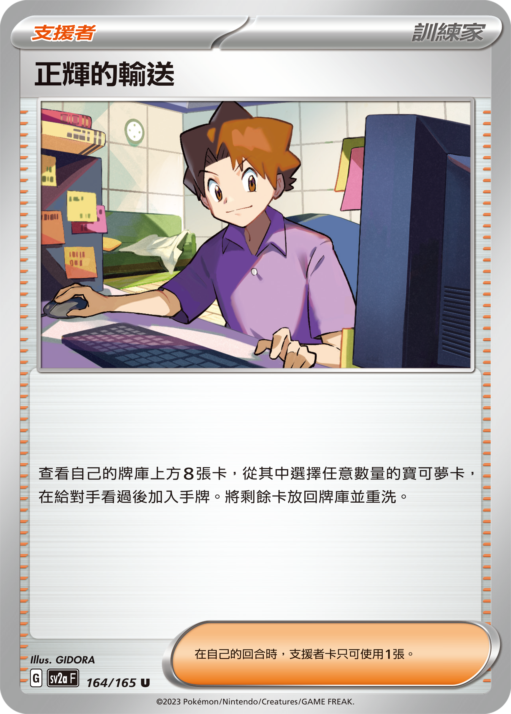 SV2aF 164/165 正輝的輸送 U