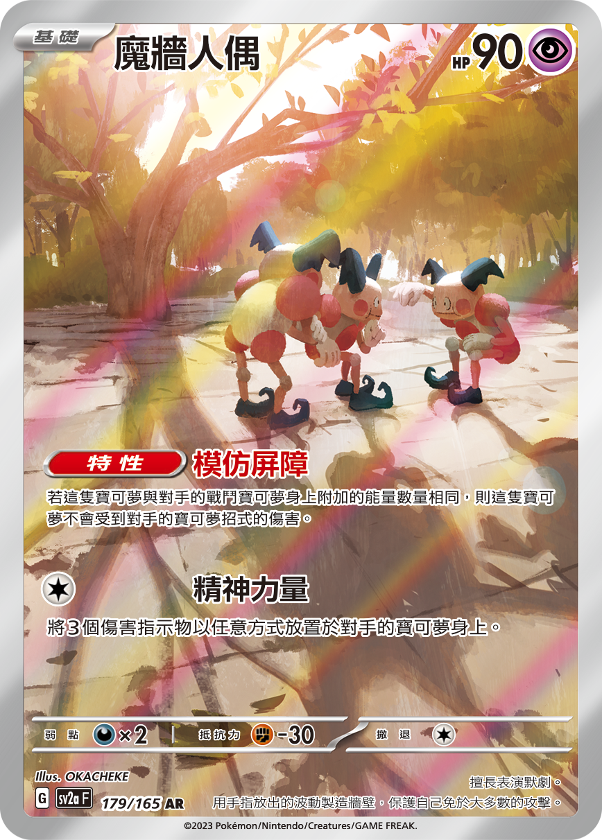 SV2aF 179/165 魔牆人偶 AR