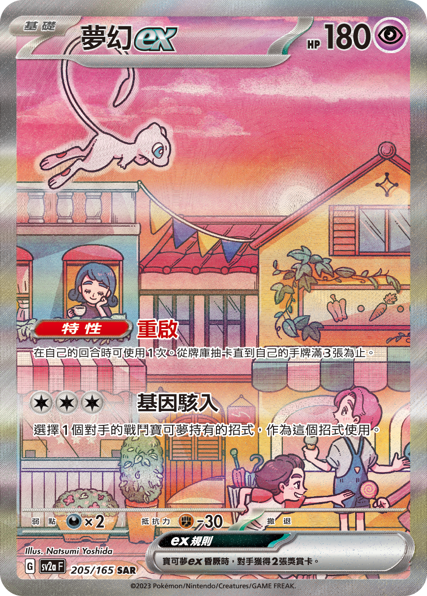 SV2aF 205/165 夢幻ex SAR