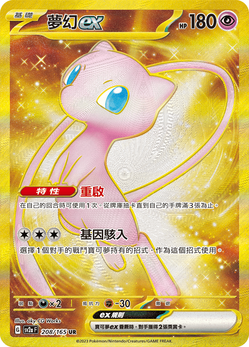 SV2aF 208/165 夢幻ex UR