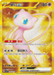 SV2aF 208/165 夢幻ex UR
