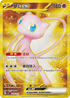 SV2aF 208/165 夢幻ex UR