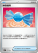 SV3aF 053/062 神奇糖果 U
