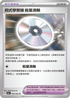 SV3aF 056/062 招式學習器 能量渦輪 U