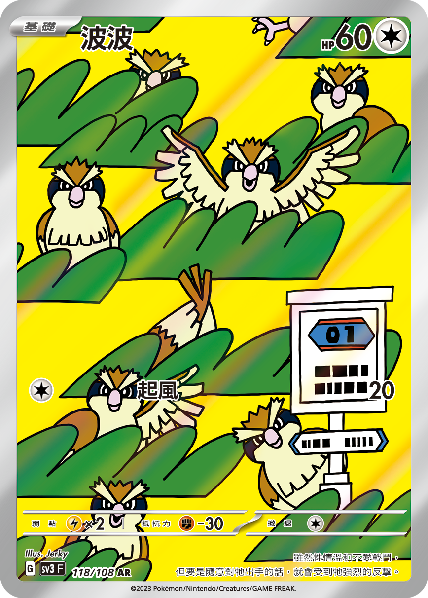 SV3F 118/108 波波 AR