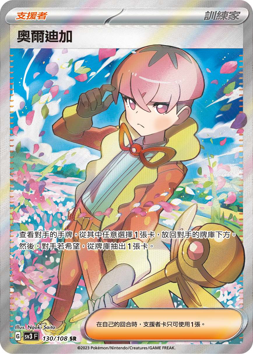 SV3F 130/108 奧爾迪加 SR