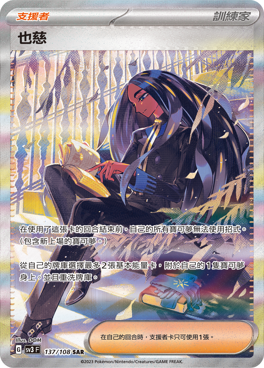 SV3F 137/108 也慈 SAR