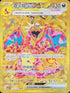 SV3F 139/108 噴火龍ex UR