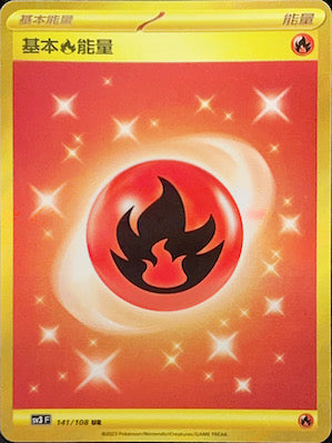 SV3F 141/108 基本火能量 UR