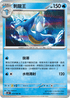 SV4KF 019/066 刺龍王 R