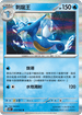 SV4KF 019/066 刺龍王 R