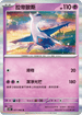 SV4KF 027/066 拉帝歐斯 R