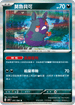 SV4KF 051/066 莫魯貝可 R