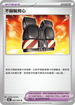 SV4KF 062/066 不服輸背心 U