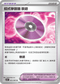 SV4KF 063/066 招式學習器 ‌衰退 U