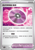 SV4KF 063/066 招式學習器 ‌衰退 U