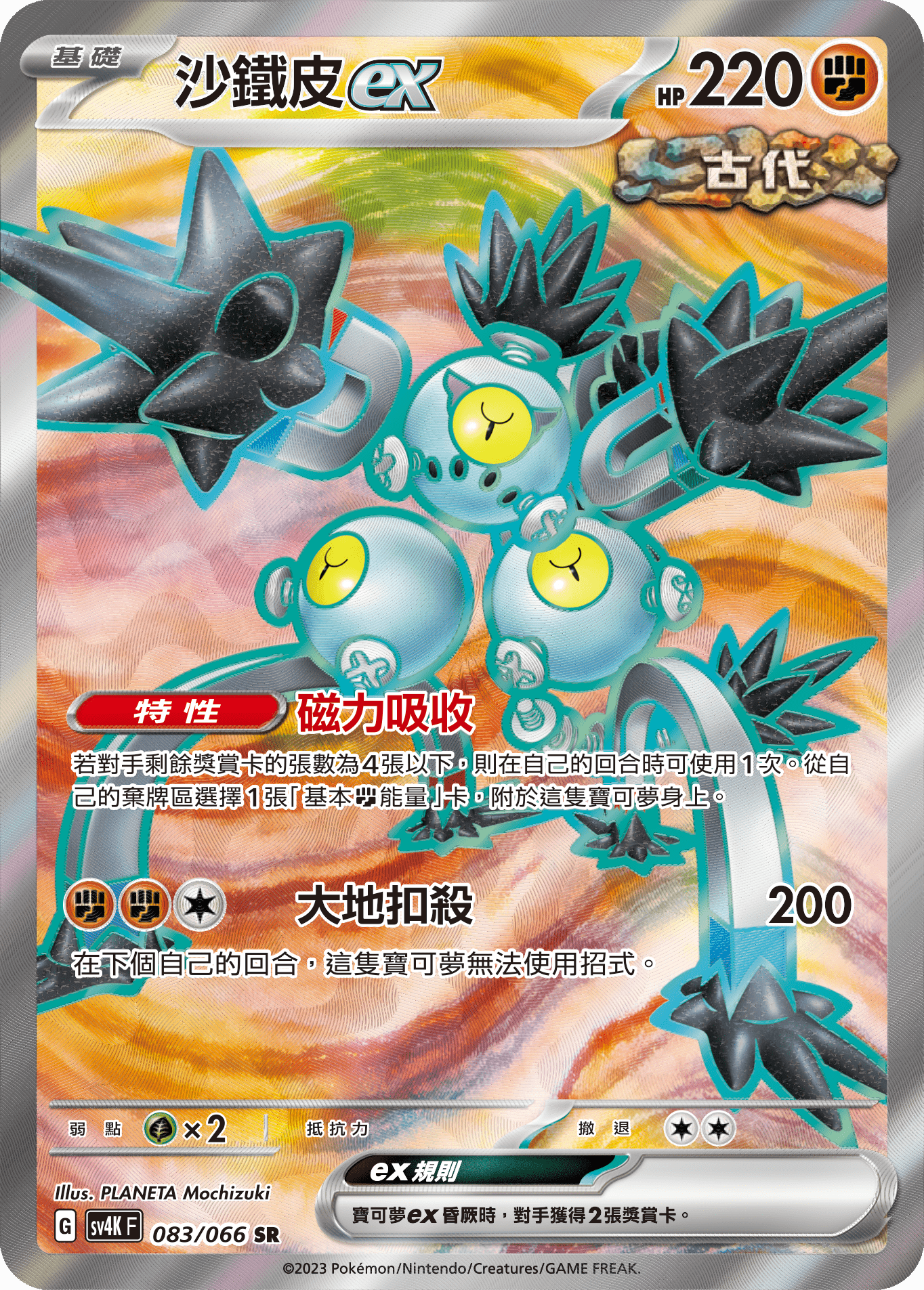 SV4KF 083/066 沙鐵皮ex SR