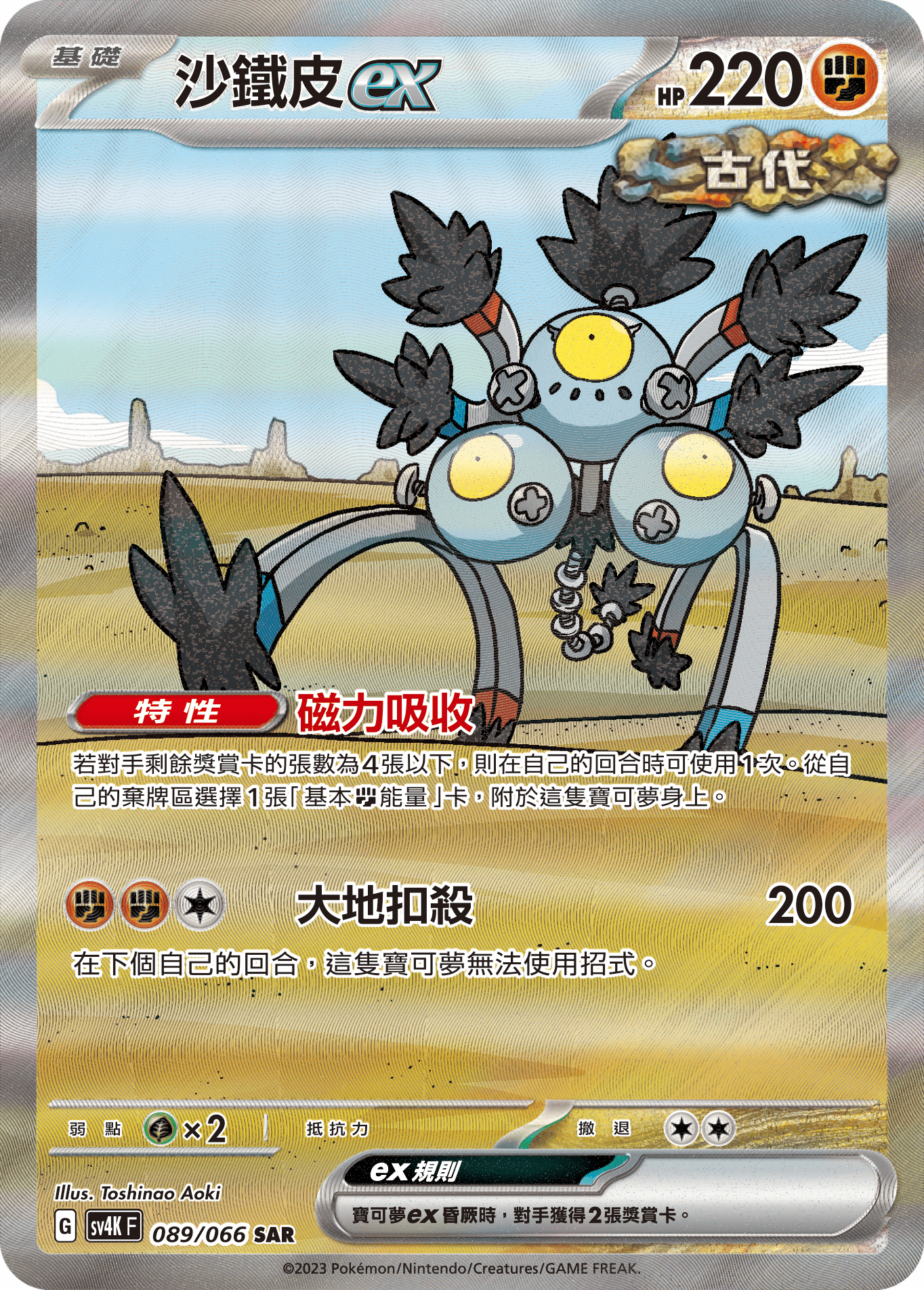 SV4KF 089/066 沙鐵皮ex SAR