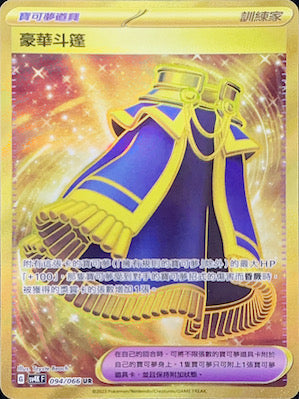 SV4KF 094/066 豪華斗篷 UR