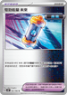 SV4MF 062/066 驅勁能量 未來 U